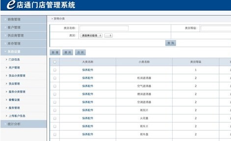 e店通汽车服务门店管理软件免费版截图1