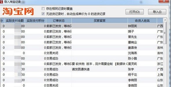 深南店铺帐本软件2