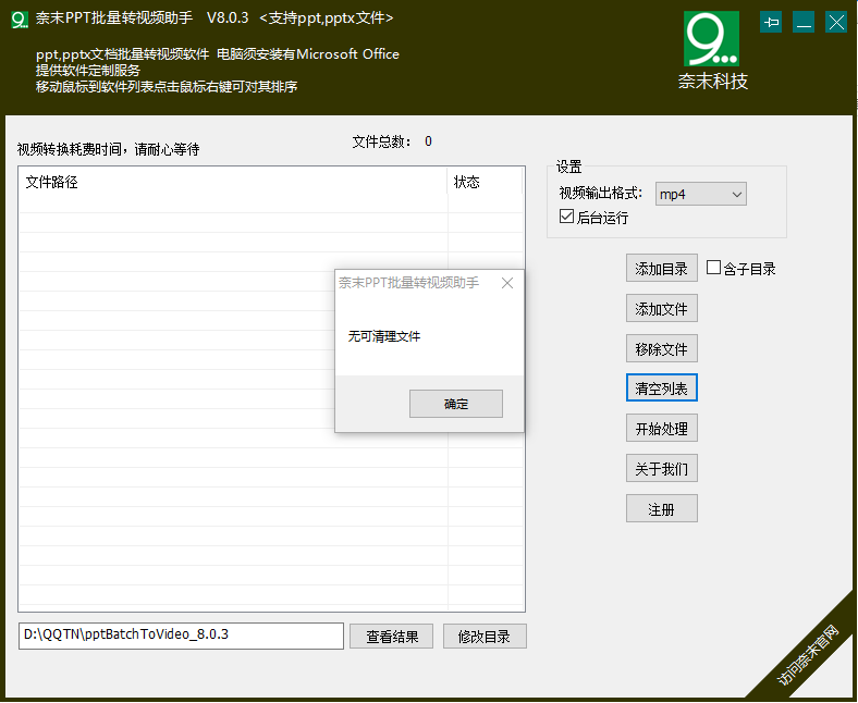 奈末PPT批量转视频助手1