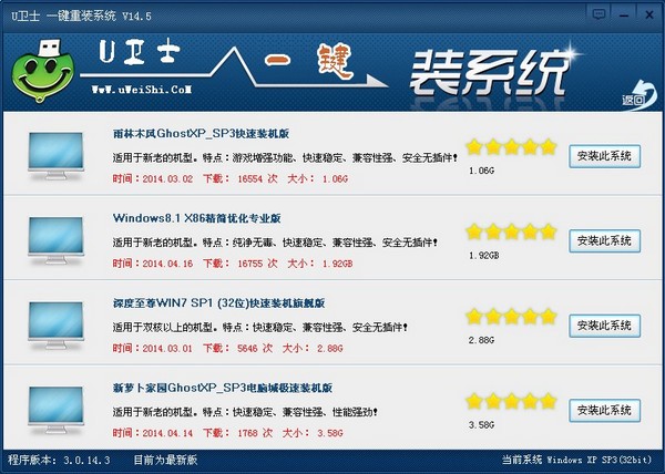 U卫士一键重装系统官方版截图1