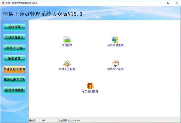 佳易王会员管理系统大众版截图1