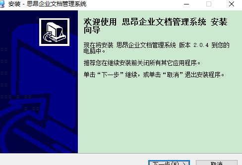 思昂文档管理系统软件2