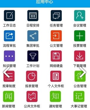 天生创想OA办公系统1