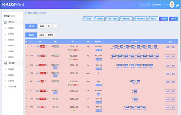 KKOS无盘管理系统pc版1