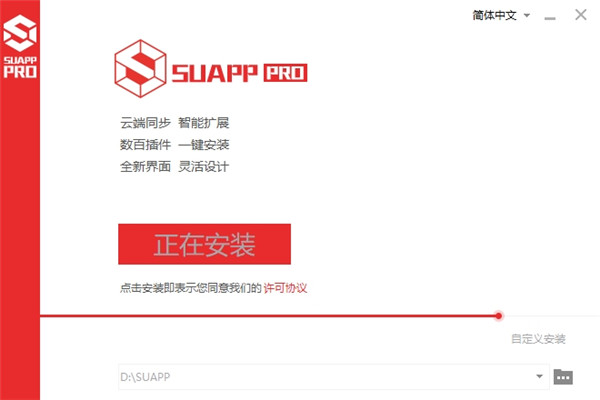SUAPP(SketchUp插件扩展工具)1