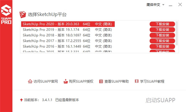 SUAPP(SketchUp插件扩展工具)2