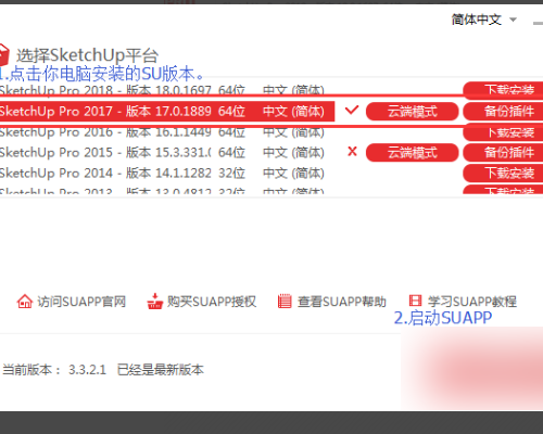 SUAPP(SketchUp插件扩展工具)3