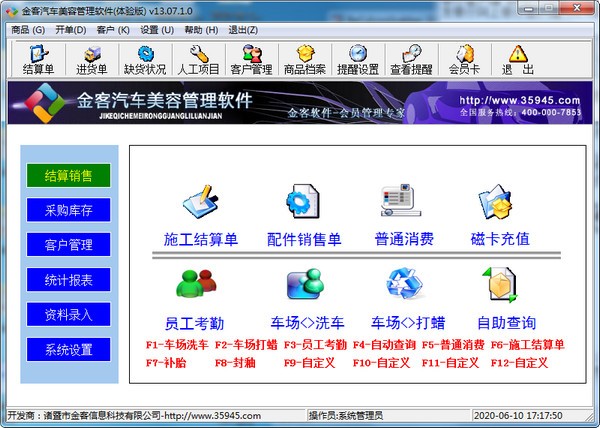 金客汽车美容管理软件1