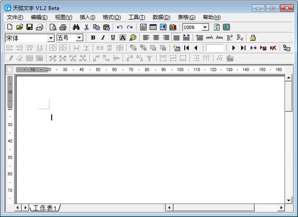 天弧文字处理软件截图1