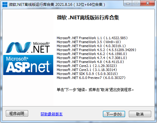 Microsoft.NET离线版运行库合集0