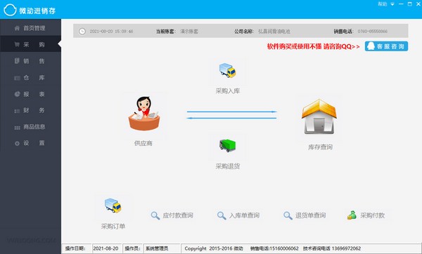 微动进销存免费管理软件截图1