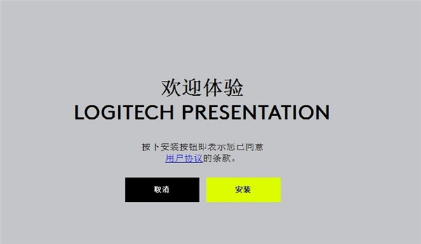 罗技Logitech Spotlight客户端0
