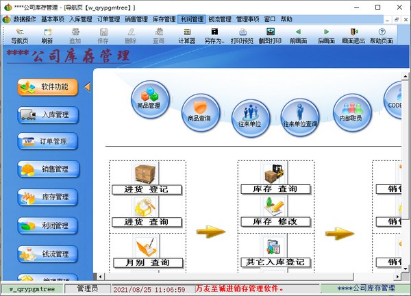 万友志诚进销存管理软件免费版截图1
