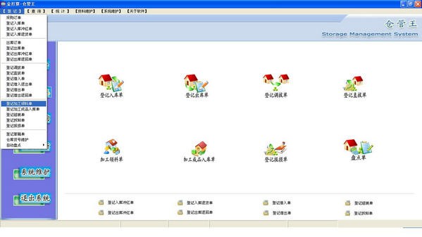 金打算仓管管理软件版截图1