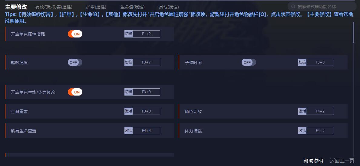 赛博朋克2077九十项修改器1