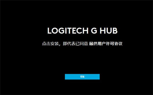 Logitech G HUB驱动正在下载功能介绍