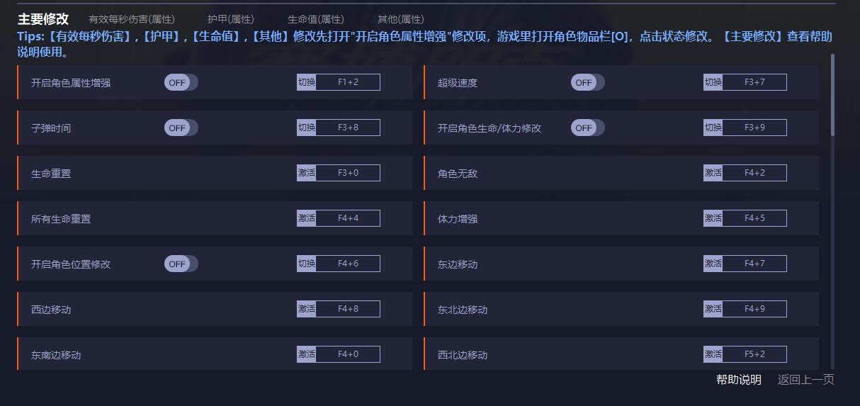 赛博朋克2077六十二项修改器最新版1