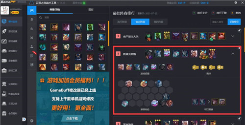 游戏加加云顶之弈战术工具基本介绍