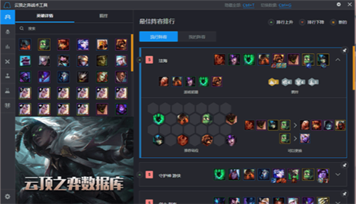 游戏加加云顶之弈战术工具功能特点