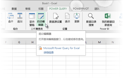 Power Query编辑器常用功能