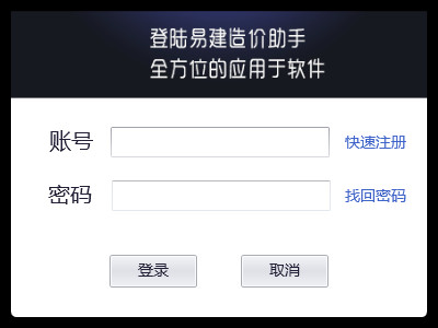 易建造价助手软件免费版截图1