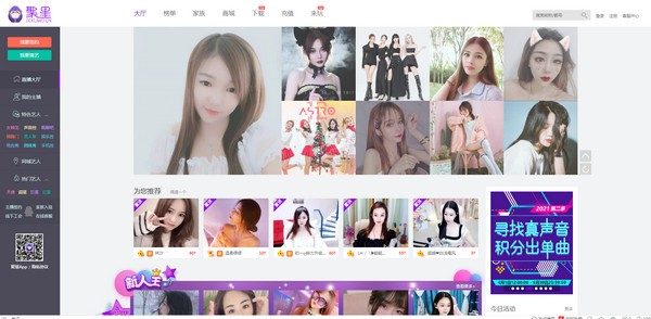 聚星直播主播工具官方版截图1