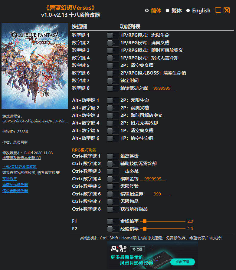 碧蓝幻想Versus十八项修改器风灵月影版1