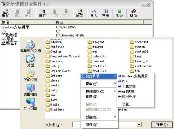 众乐快捷目录软件1