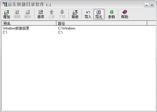 众乐快捷目录软件2