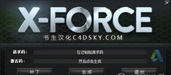 Xforce Keygen注册机2