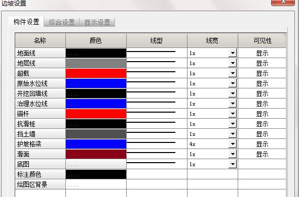 理正边坡稳定计算软件1