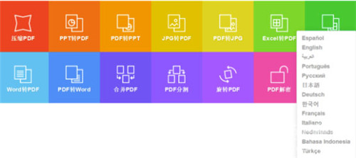 SmallPDF版基本介绍