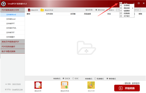 SmallPDF版软件功能