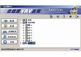北信源VRV杀毒安全防护软件截图2