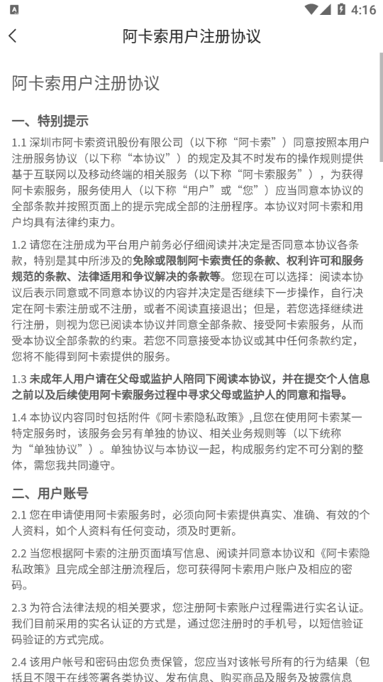 阿卡索云课堂官方版