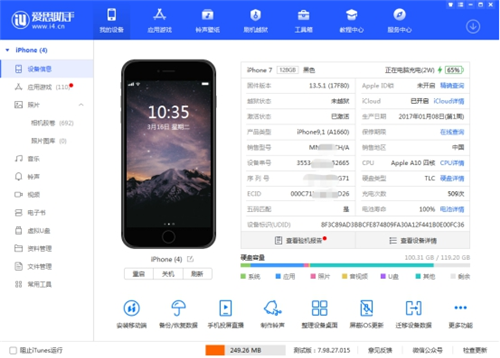 爱思助手最新版使用技巧1