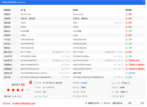 爱思助手最新版验机报告检测结果说明