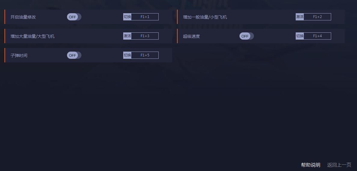 微软模拟飞行四项修改器1