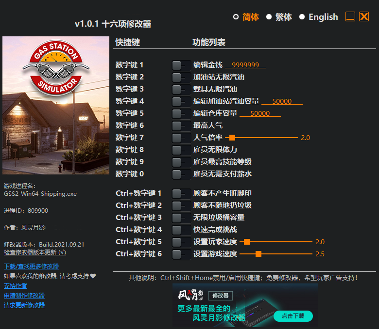 加油站大亨十六项修改器风灵月影版1