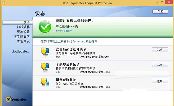 Symantec Endpoint Protection 32位0