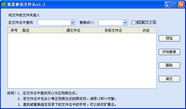 海鸥批量修改文件名软件1