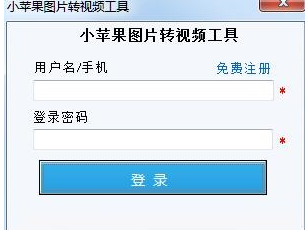 小苹果图片转视频工具1