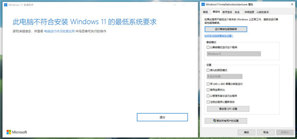 Windows11安装助手1