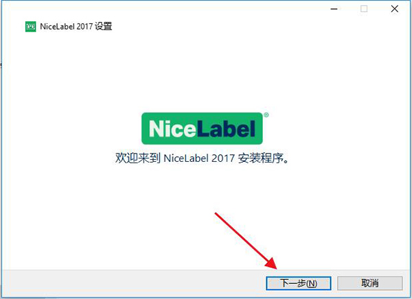 NiceLabel2017注册机1
