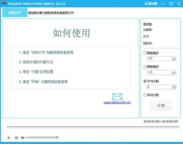 Ukeysoft Video Editor1