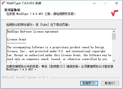 MathType7.4补丁怎么使用1