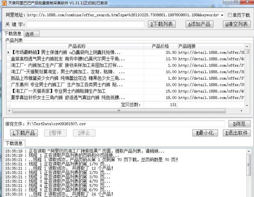 天音阿里巴巴产品批量复制采集软件1