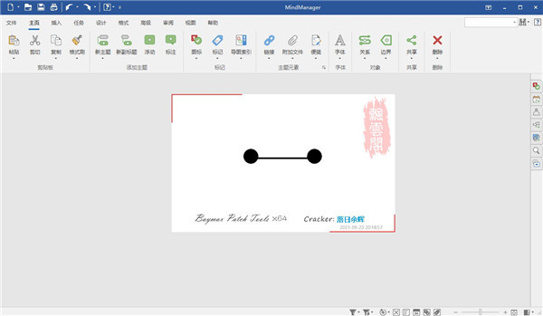 mindmanager2021精简版1