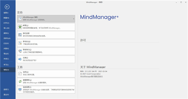mindmanager2021精简版2