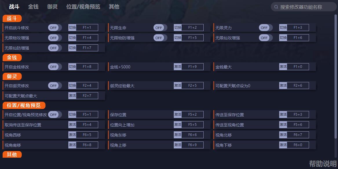 仙剑奇侠传7二十八项修改器1